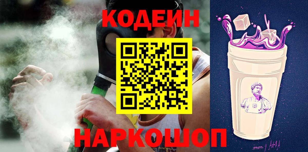 Кодеин напиток Lean (лин)  Вход с VPN  Кодеин напиток Lean (лин)  Ирбит 